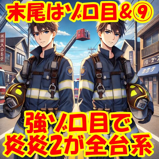 3月3日(火)｜エスパス新宿歌舞伎町｜強ゾロ目の日恒例の末尾仕掛けは 