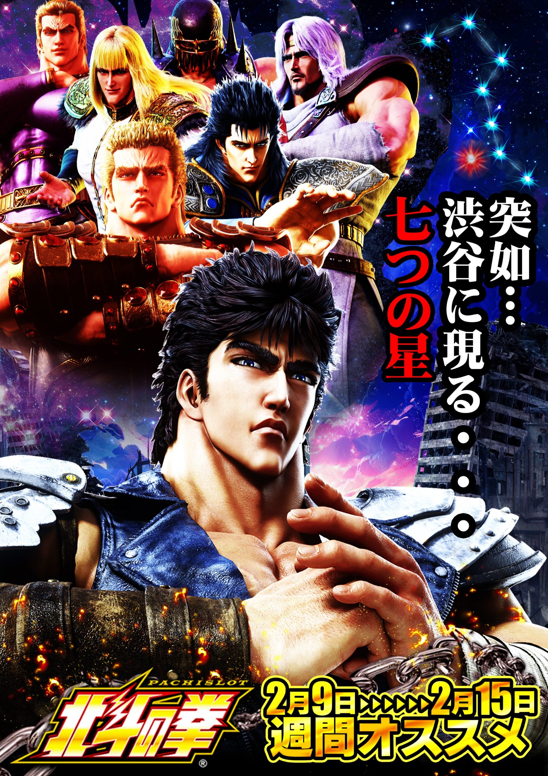 画像に alt 属性が指定されていません。ファイル名: %E5%8C%97%E6%96%97%E3%83%9D%E3%82%B9%E3%82%BF%E3%83%BC.jpg